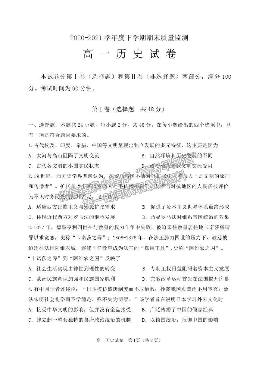 2021黑龍江省齊齊哈爾市高一下學期期末考試歷史試題及參考答案