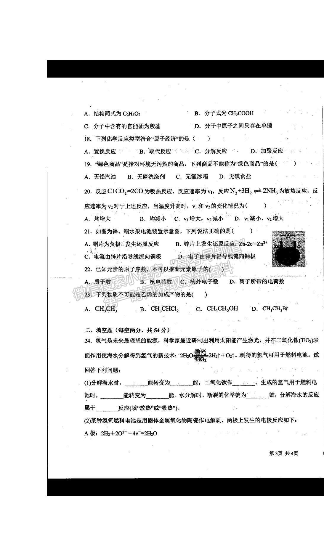 2021河南省商丘市柘城縣柘城第四高級中學(xué)高一下學(xué)期期末考試化學(xué)試題及答案