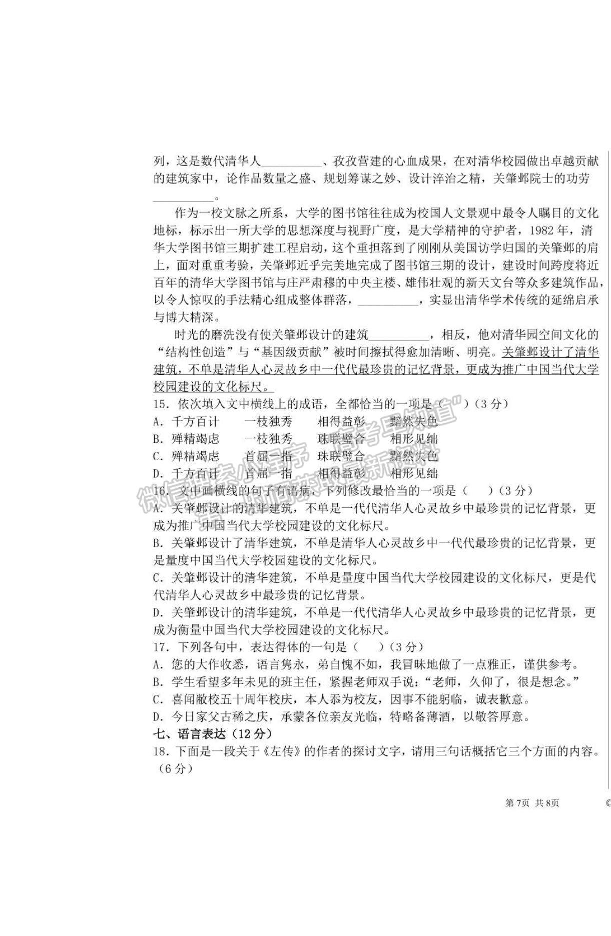 2021河南省商丘市柘城縣柘城第四高級中學高一下學期期末考試語文試題及答案