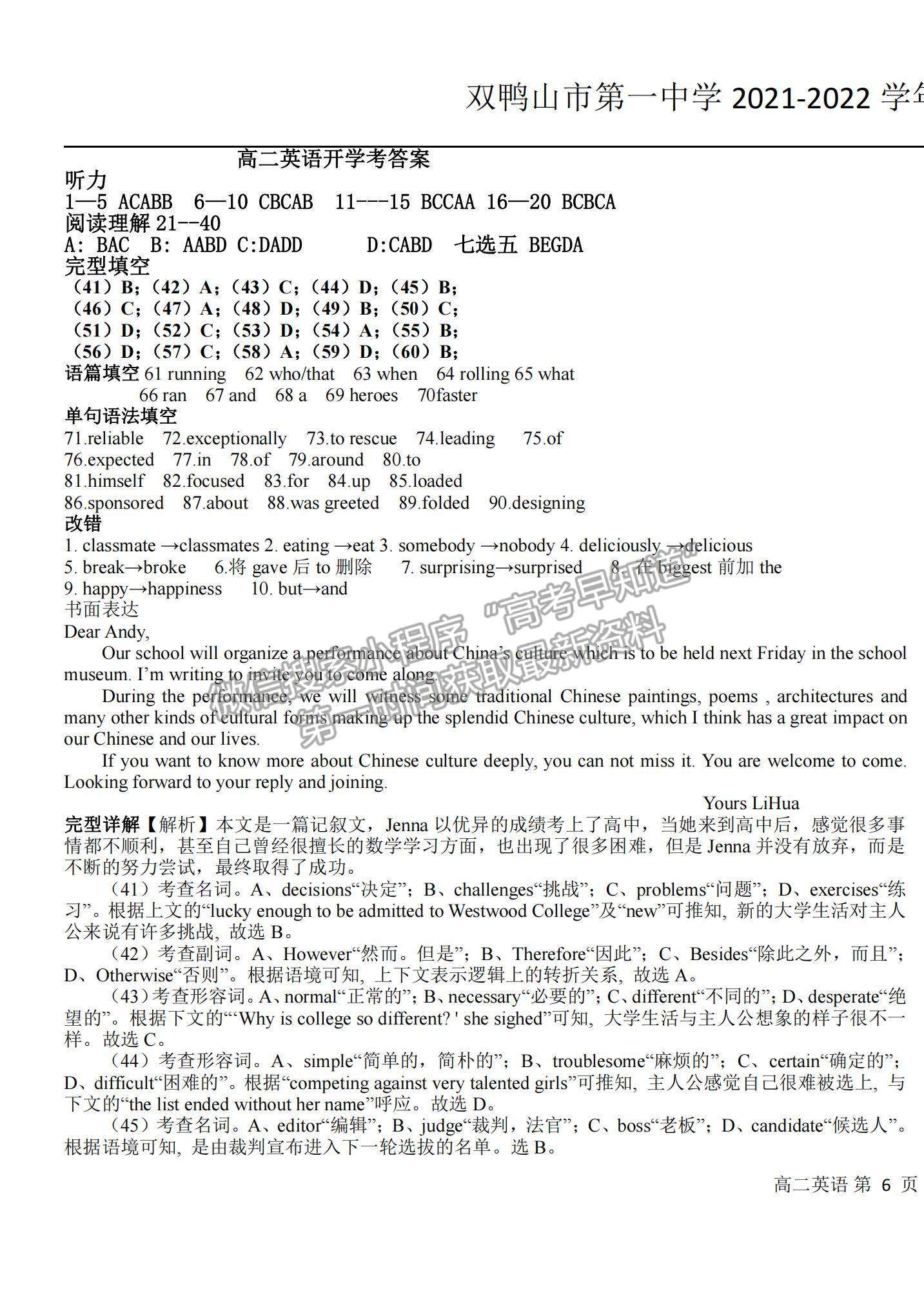 2022黑龍江雙鴨山一中高二上學(xué)期開(kāi)學(xué)考試英語(yǔ)試題及參考答案