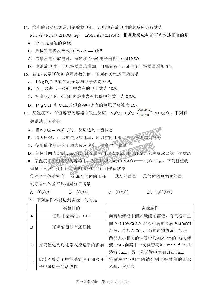 2021黑龍江省齊齊哈爾市高一下學期期末考試化學試題及參考答案