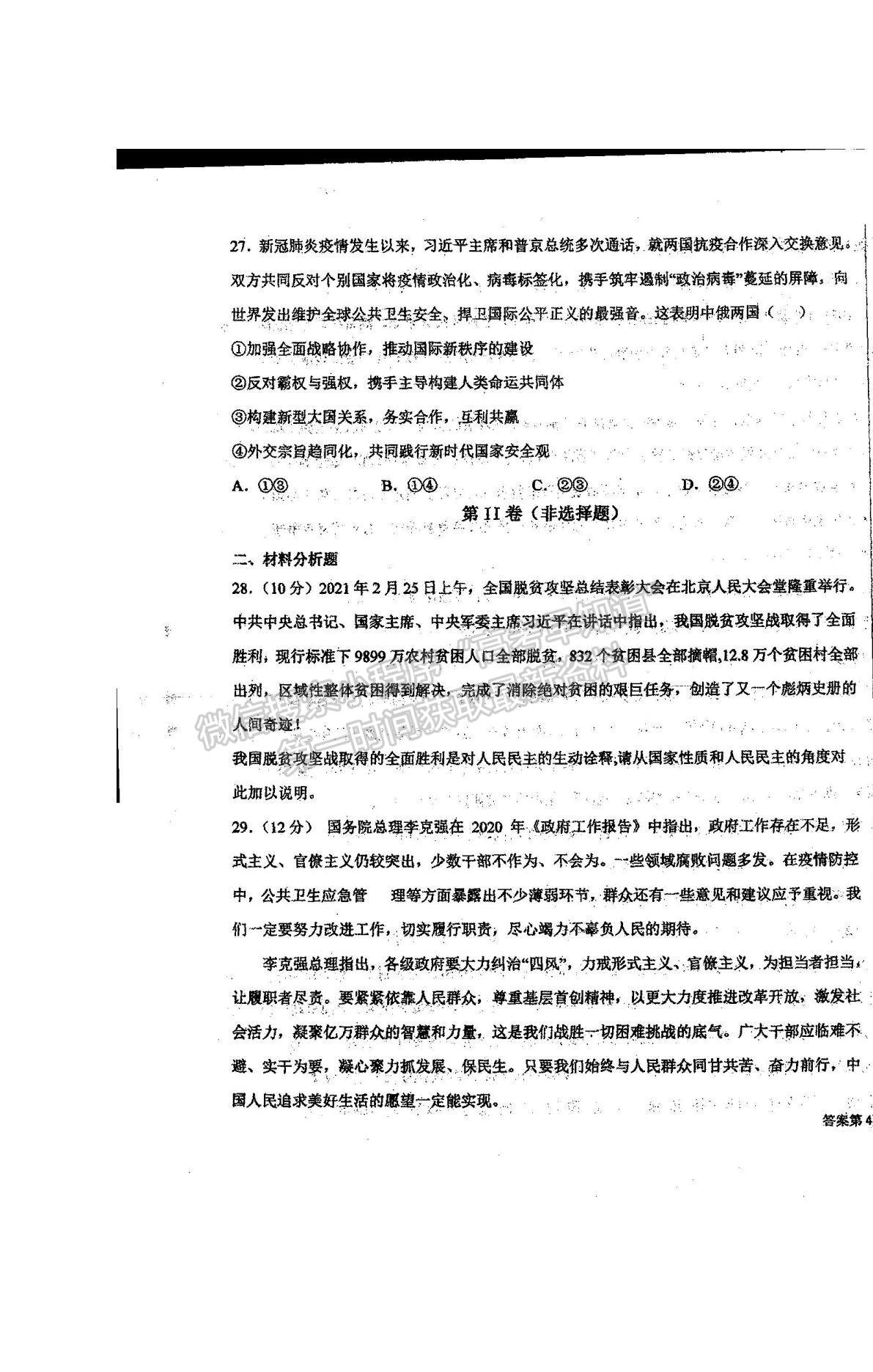 2021河南省商丘市柘城縣柘城第四高級中學(xué)高一下學(xué)期期末考試政治試題及答案