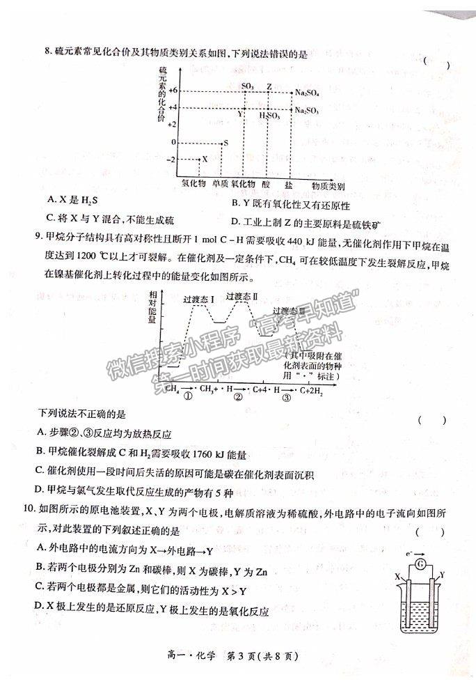 2021長(zhǎng)春市九臺(tái)區(qū)師范高級(jí)中學(xué)高一下學(xué)期期末聯(lián)考化學(xué)試題及參考答案