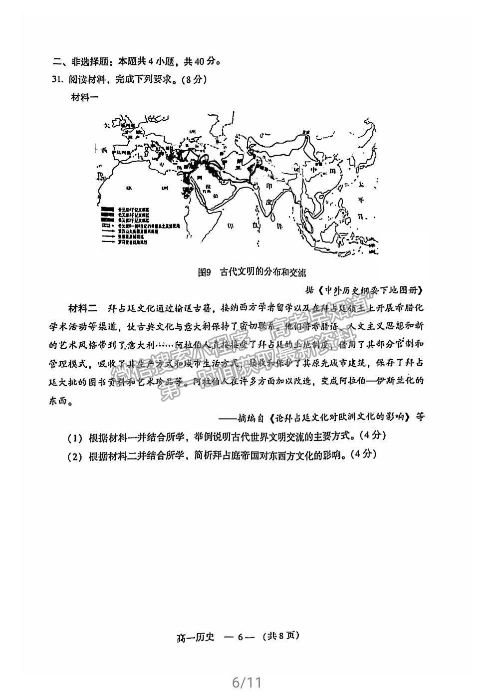 2021福州市高一下學(xué)期期末考試歷史試題及參考答案