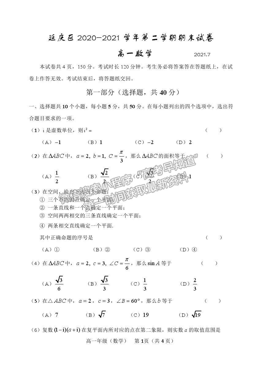 2021北京市延慶區(qū)高一下學(xué)期期末考試數(shù)學(xué)試題及參考答案