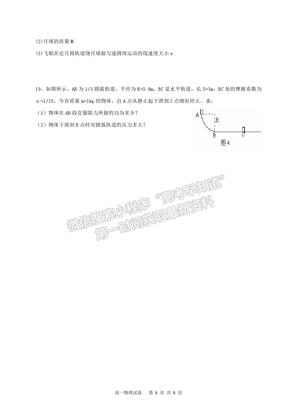 2021寧夏海原一中高一下學期期末考試物理試題及參考答案