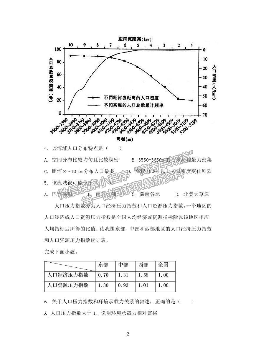 2021廣東省江門市新會區(qū)第二中學高一下學期第一次月考地理試題及答案