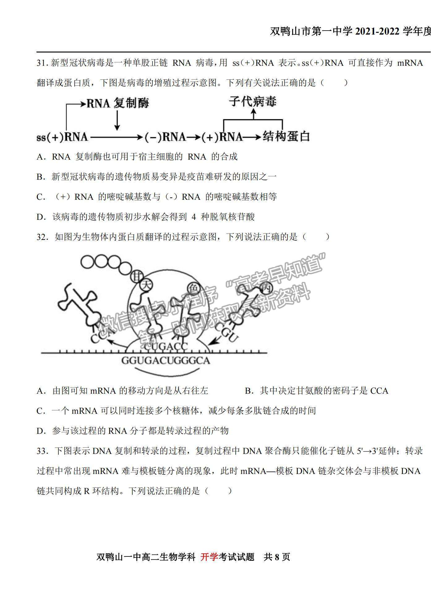 2022黑龍江雙鴨山一中高二上學期開學考試生物試題及參考答案