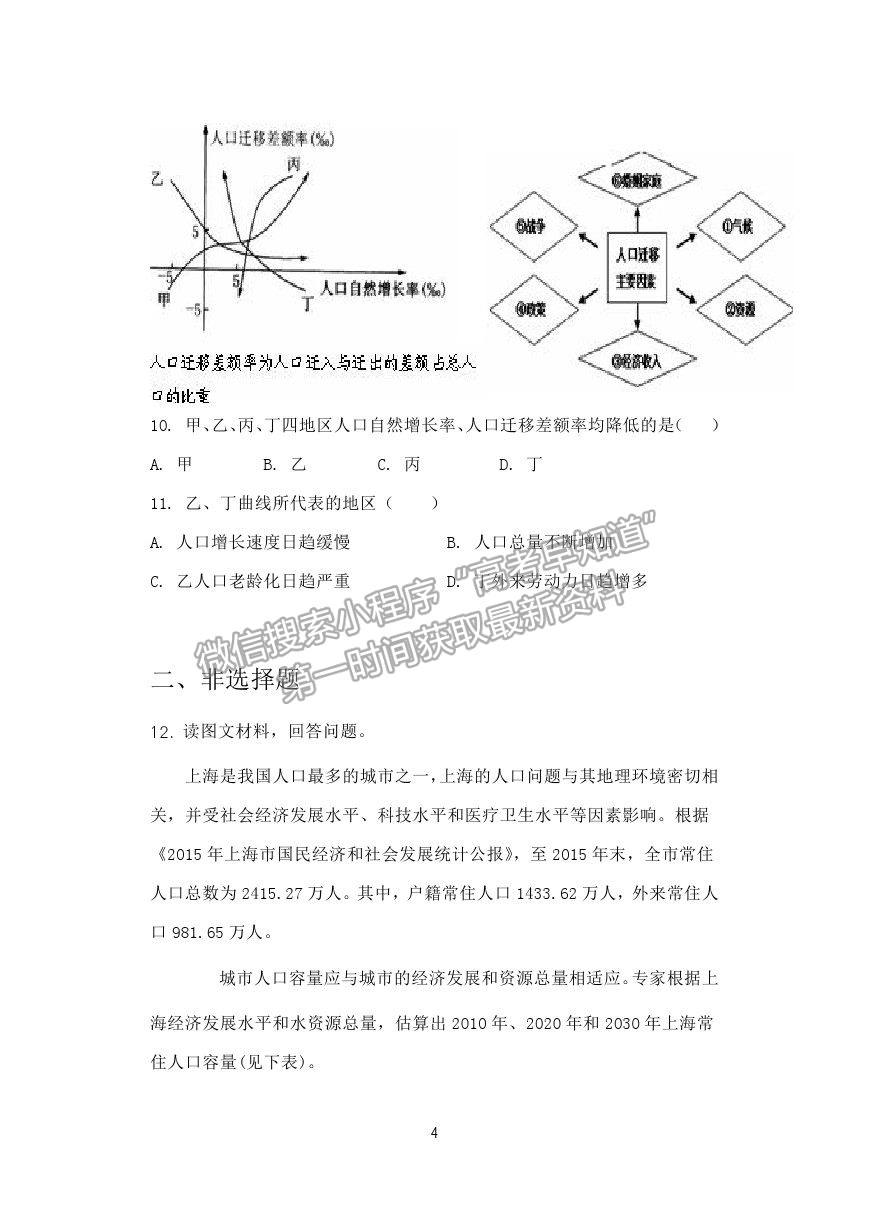 2021廣東省江門市新會(huì)區(qū)第二中學(xué)高一下學(xué)期第一次月考地理試題及答案