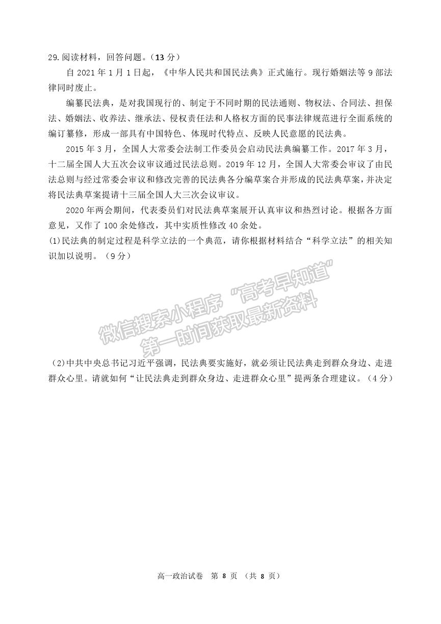 2021黑龍江省齊齊哈爾市高一下學(xué)期期末考試政治試題及參考答案