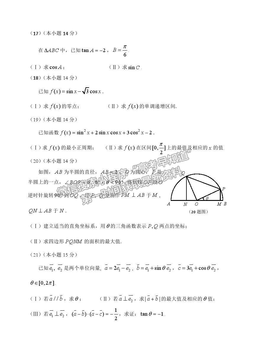 2021北京市延慶區(qū)高一下學(xué)期期中考試數(shù)學(xué)試題及參考答案