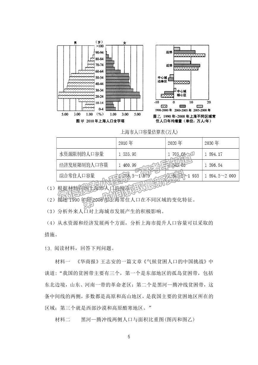 2021廣東省江門市新會區(qū)第二中學(xué)高一下學(xué)期第一次月考地理試題及答案