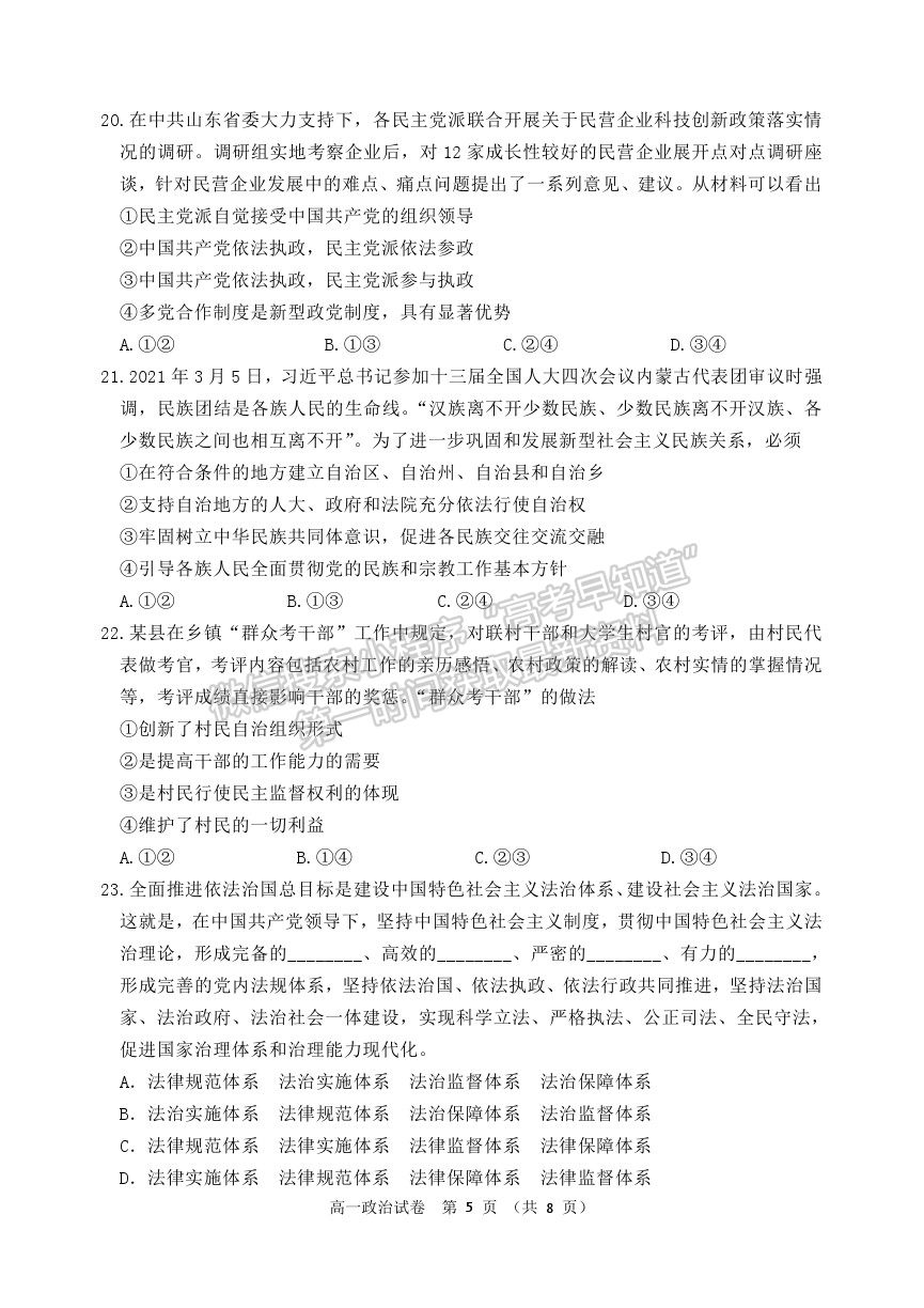 2021黑龍江省齊齊哈爾市高一下學(xué)期期末考試政治試題及參考答案