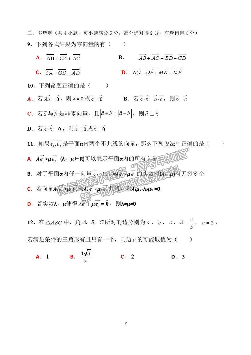 2021广东省江门市新会区第二中学高一下学期第一次月考数学试题及答案