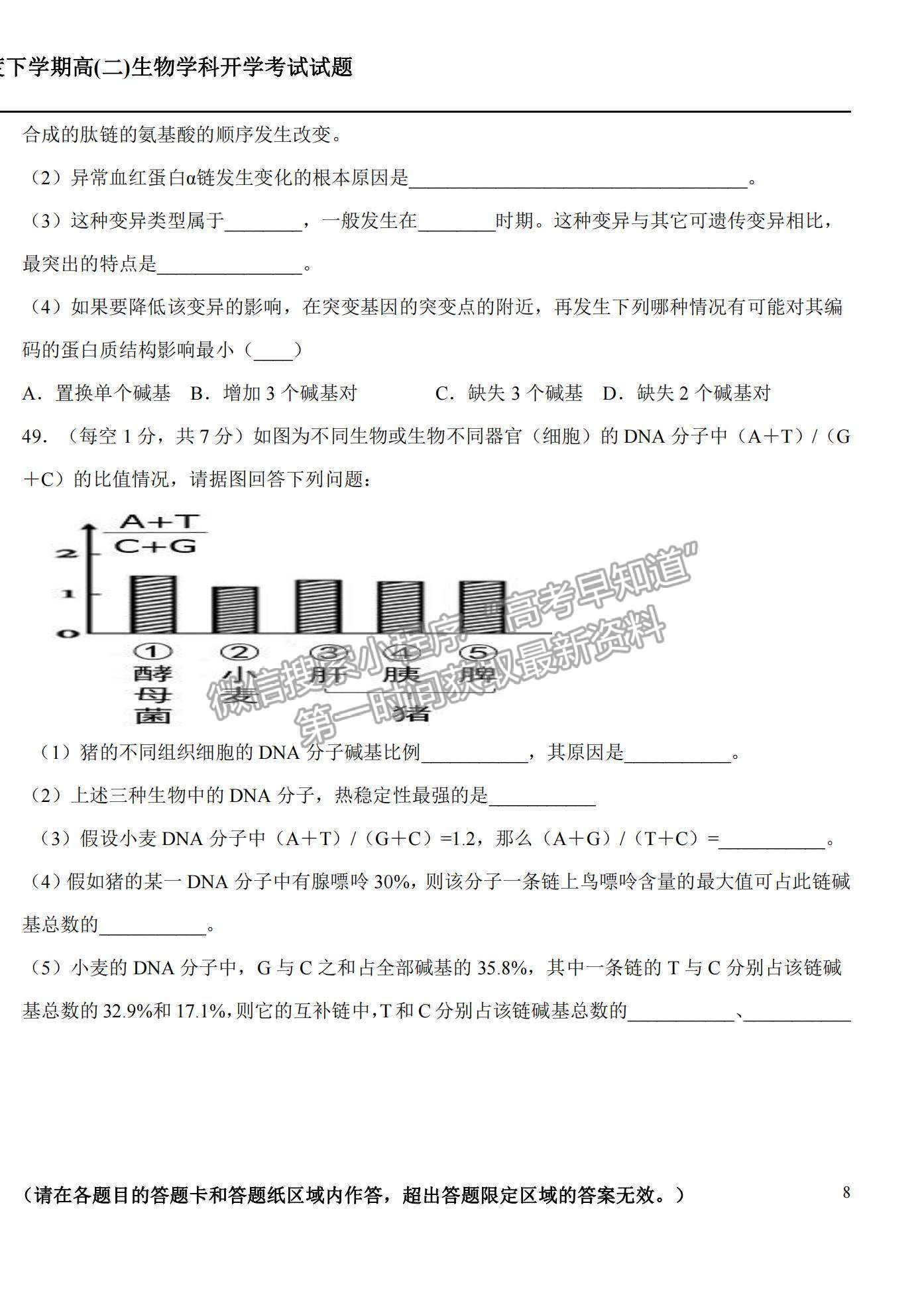 2022黑龍江雙鴨山一中高二上學(xué)期開學(xué)考試生物試題及參考答案