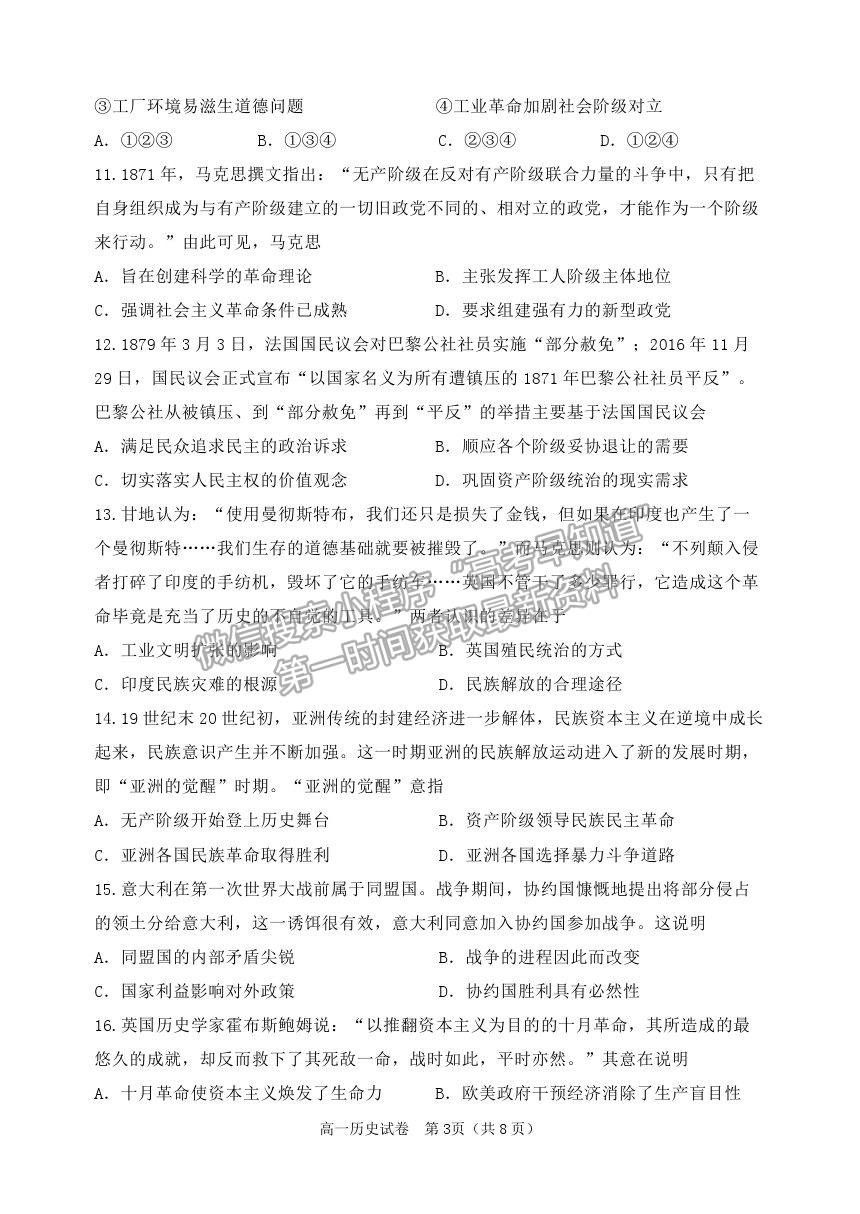 2021黑龍江省齊齊哈爾市高一下學(xué)期期末考試歷史試題及參考答案