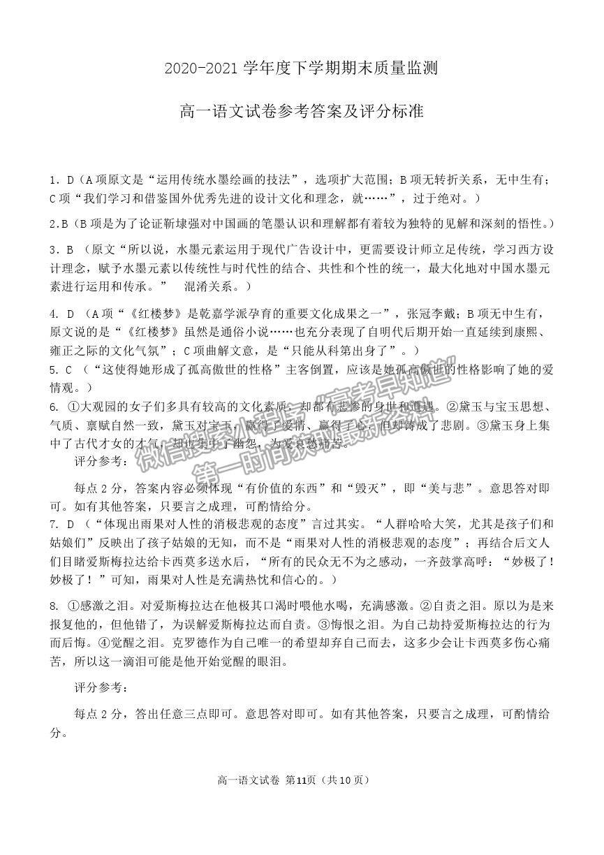 2021黑龍江省齊齊哈爾市高一下學(xué)期期末考試語文試題及參考答案