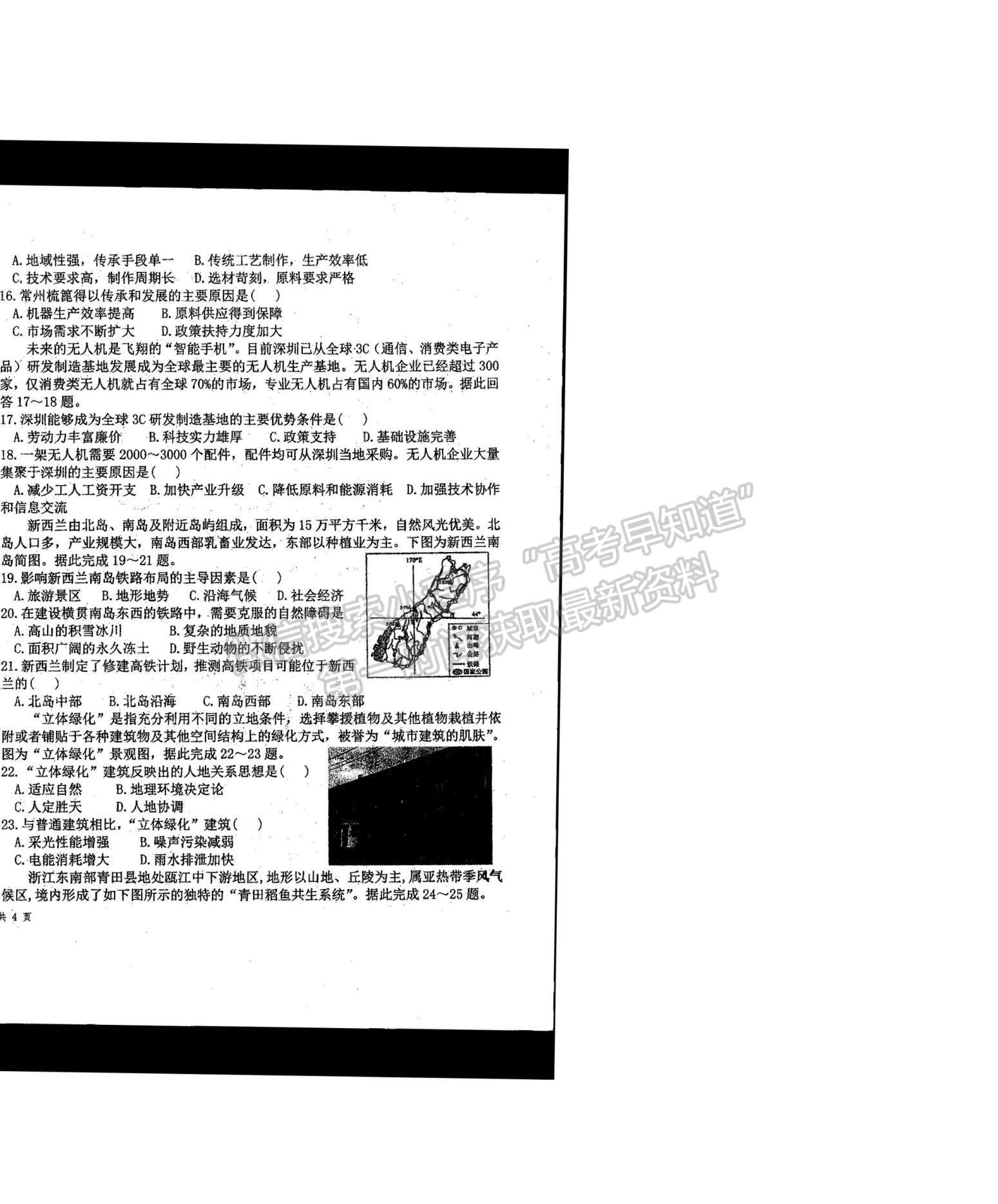 2021河南省商丘市柘城縣柘城第四高級(jí)中學(xué)高一下學(xué)期期末考試地理試題及答案