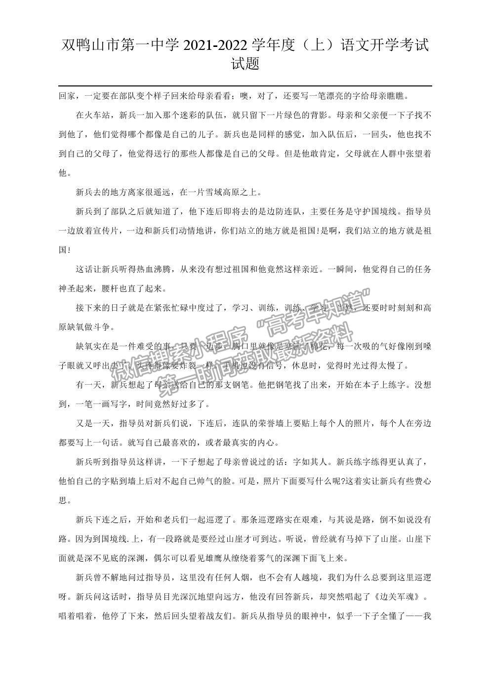 2022黑龍江雙鴨山一中高二上學(xué)期開學(xué)考試語(yǔ)文試題及參考答案