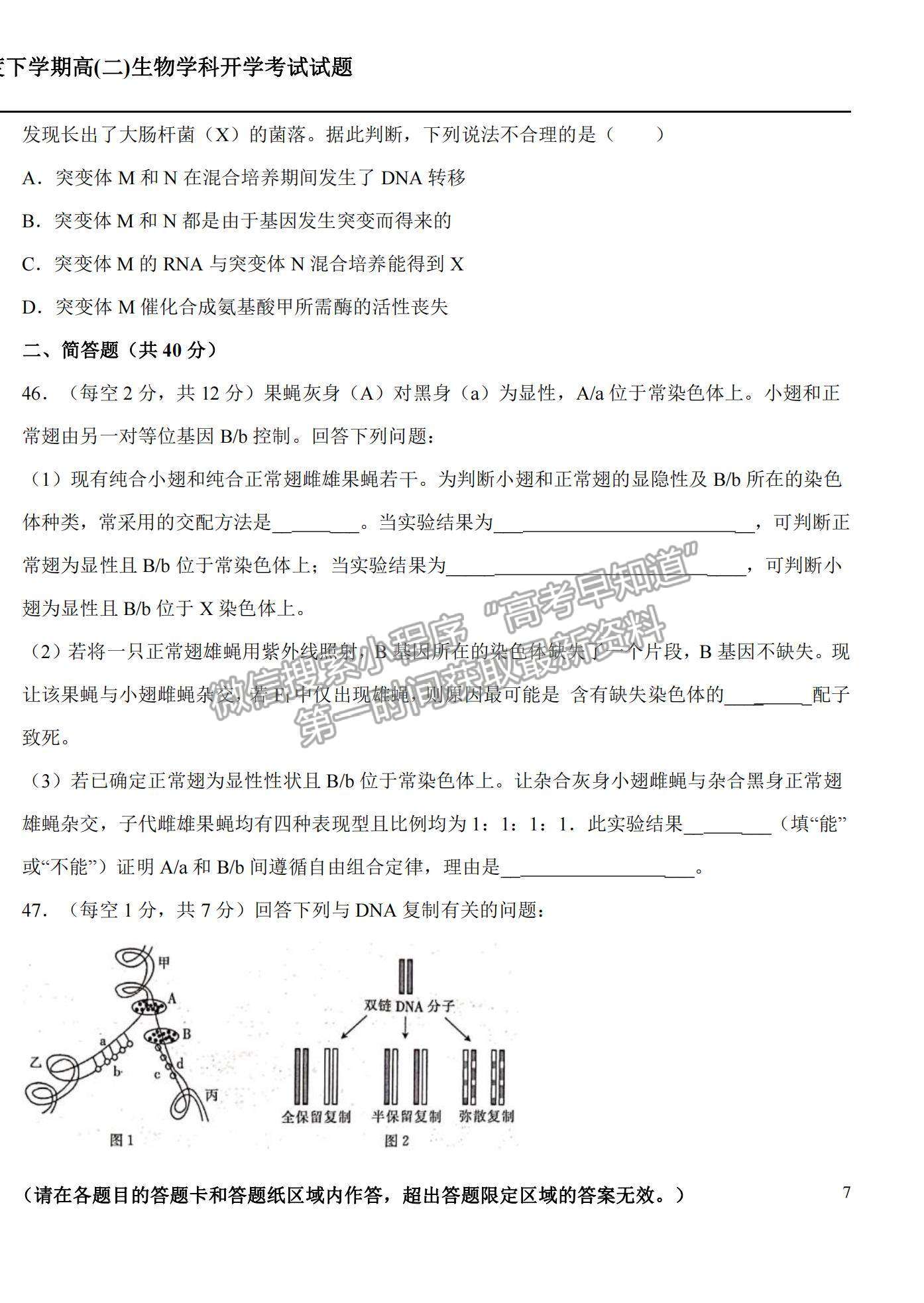 2022黑龍江雙鴨山一中高二上學(xué)期開學(xué)考試生物試題及參考答案