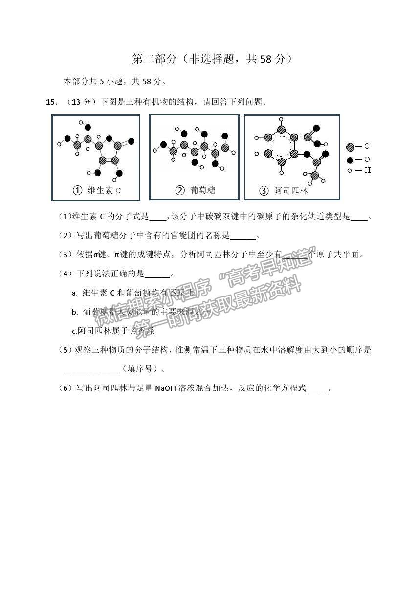 2021北京市延慶區(qū)高二下學期期末考試化學試題及參考答案