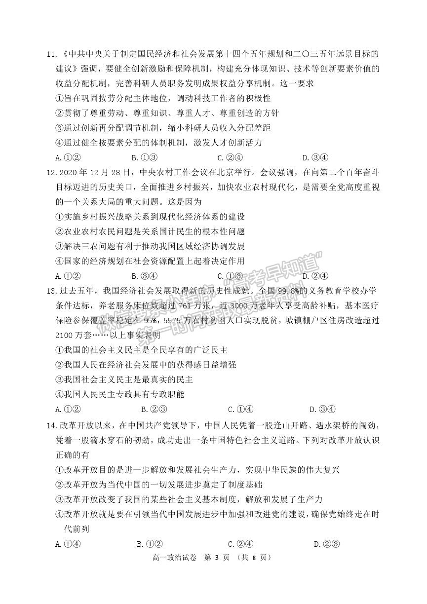 2021黑龍江省齊齊哈爾市高一下學(xué)期期末考試政治試題及參考答案