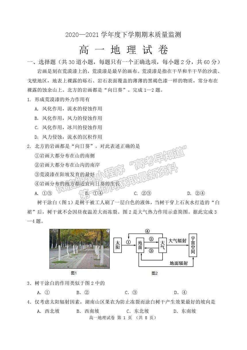 2021黑龍江省齊齊哈爾市高一下學(xué)期期末考試地理試題及參考答案