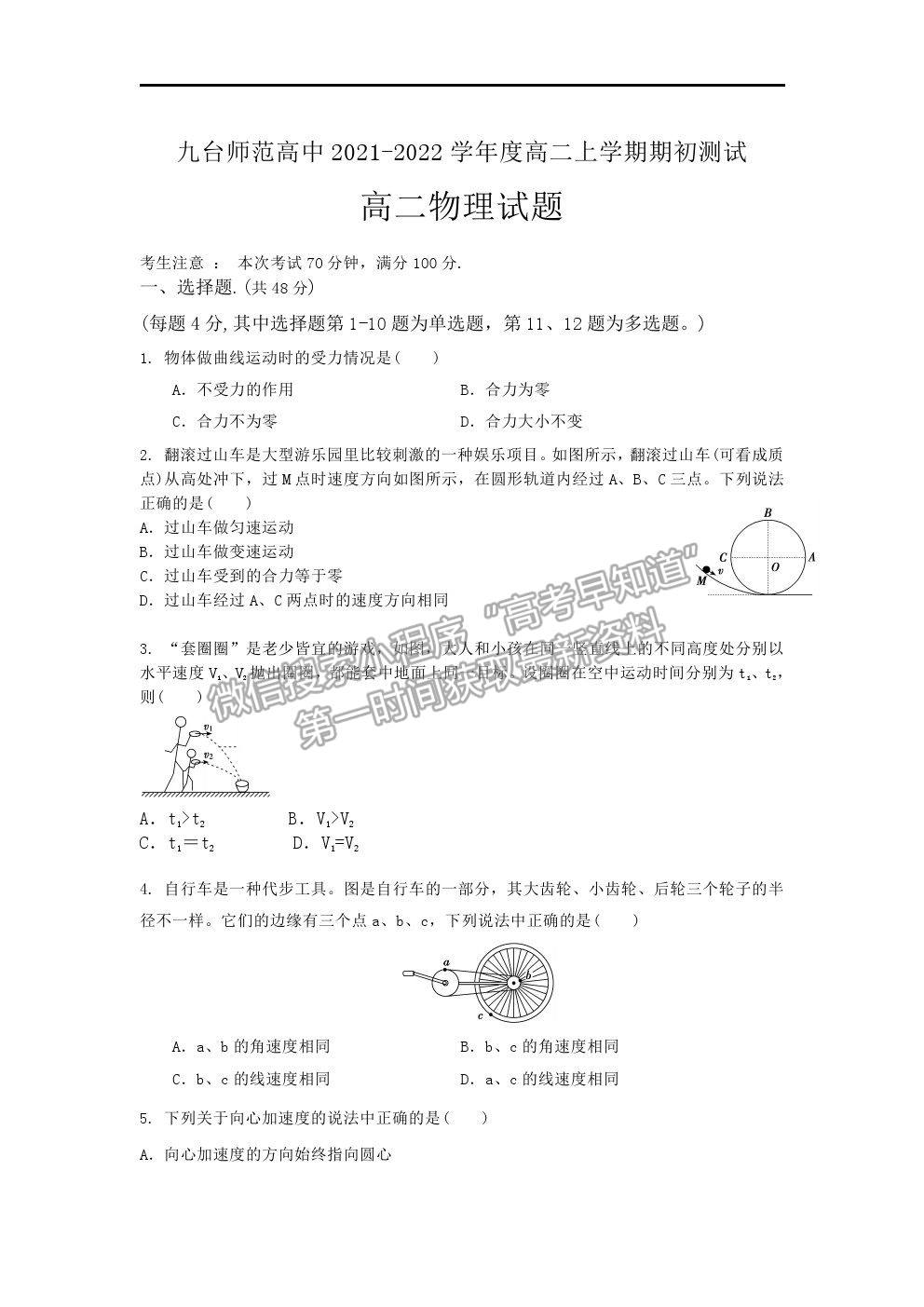 2022長春市九臺區(qū)師范高級中學(xué)高二上學(xué)期期初考試物理試題及參考答案