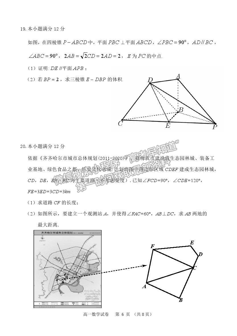 2021黑龍江省齊齊哈爾市高一下學(xué)期期末考試數(shù)學(xué)試題及參考答案