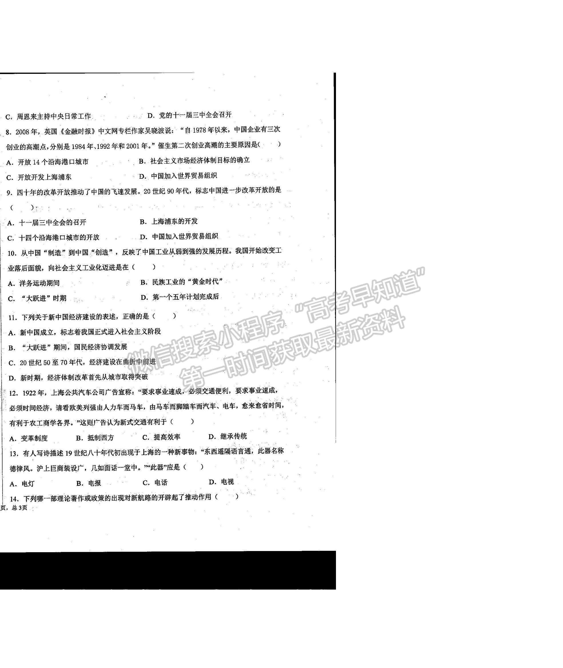 2021河南省商丘市柘城縣柘城第四高級中學高一下學期期末考試歷史試題及答案