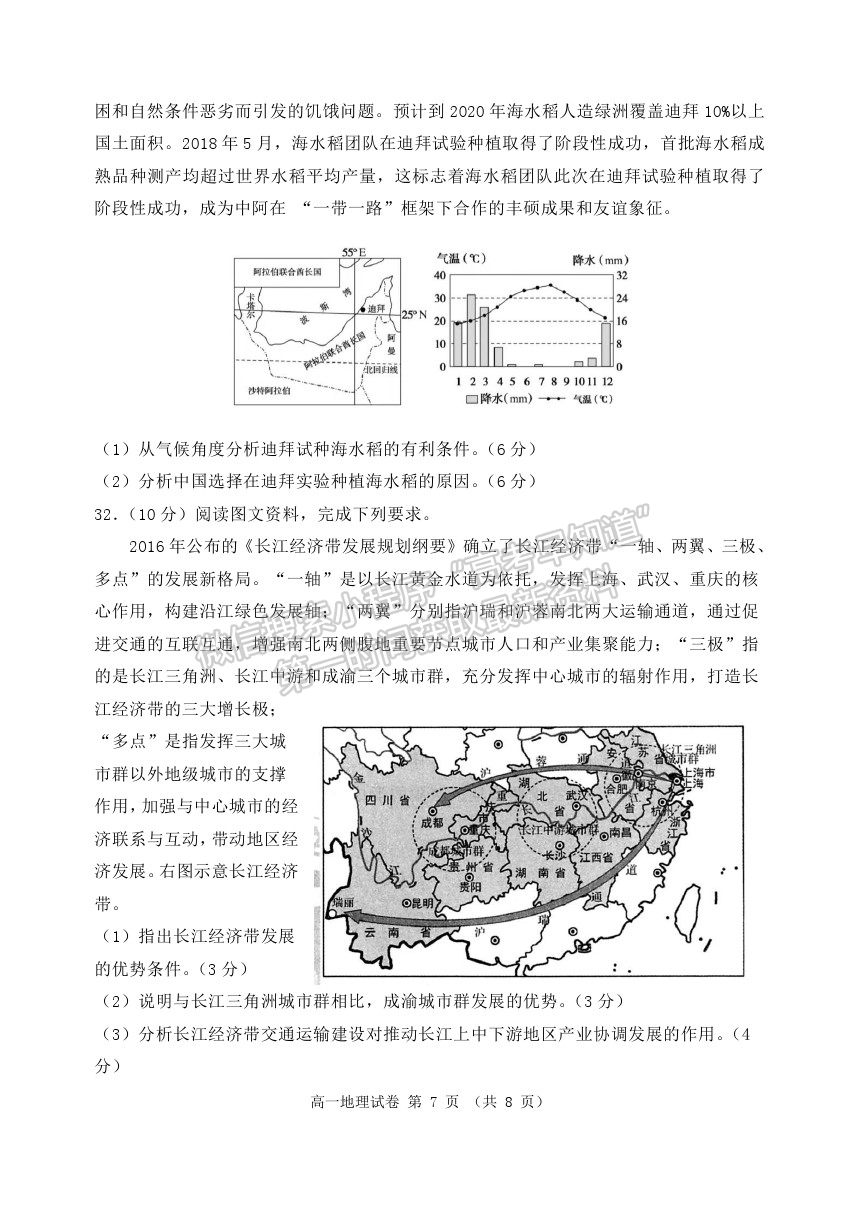 2021黑龍江省齊齊哈爾市高一下學(xué)期期末考試地理試題及參考答案