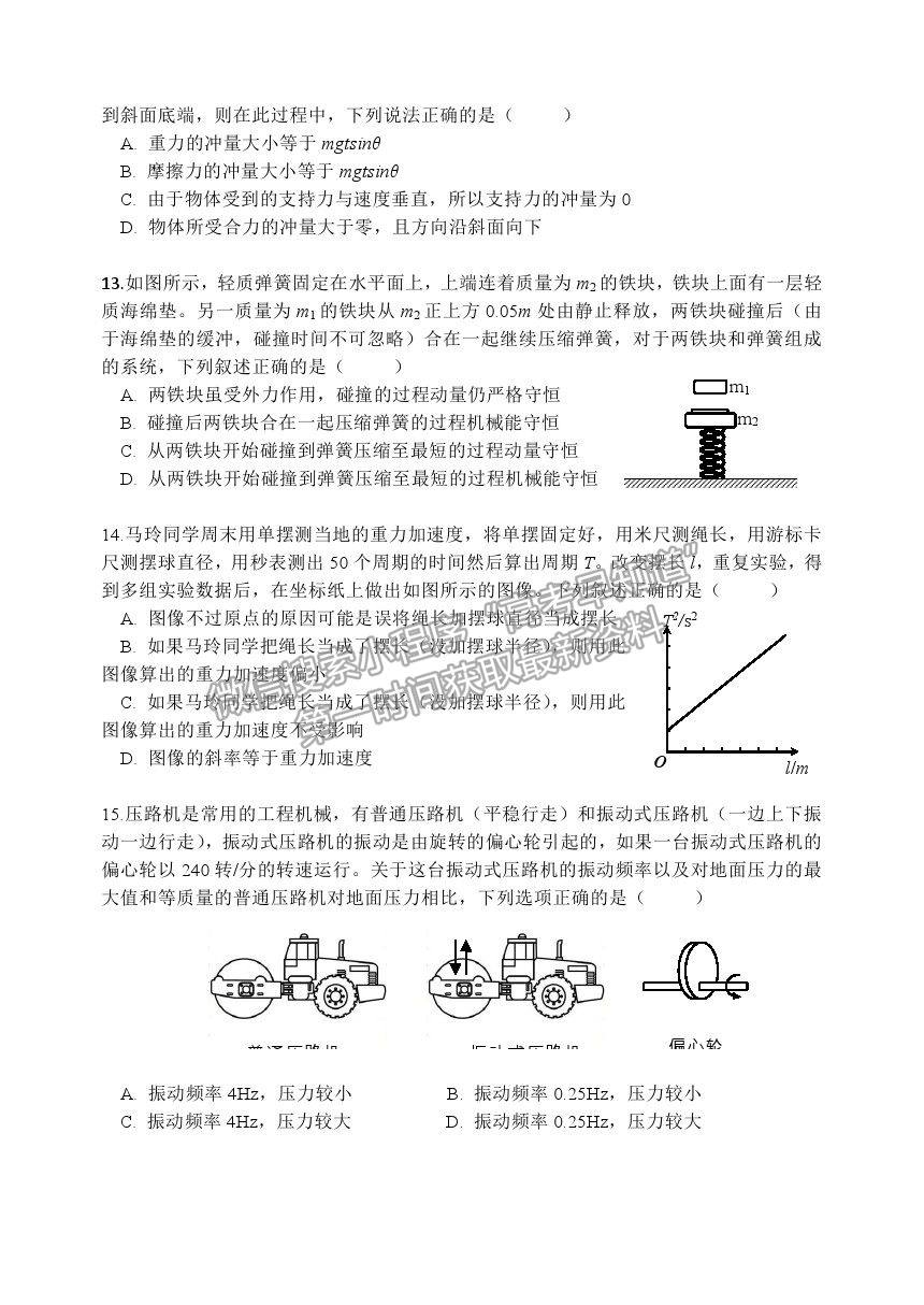 2021北京市延慶區(qū)高二下學(xué)期期末考試物理試題及參考答案