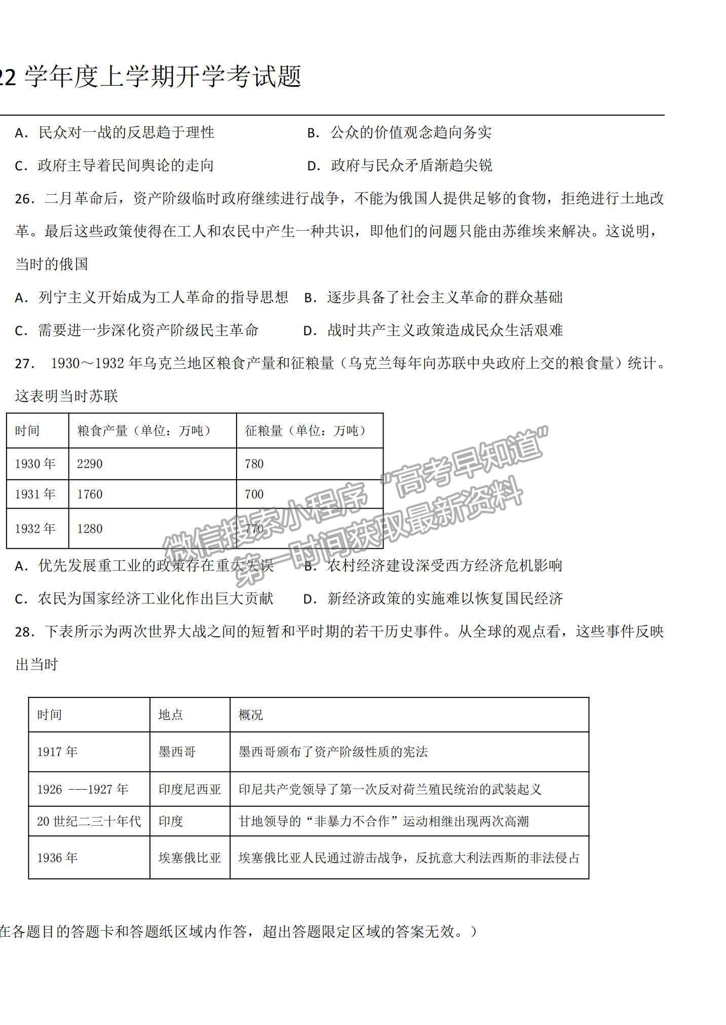 2022黑龍江雙鴨山一中高二上學(xué)期開學(xué)考試歷史試題及參考答案