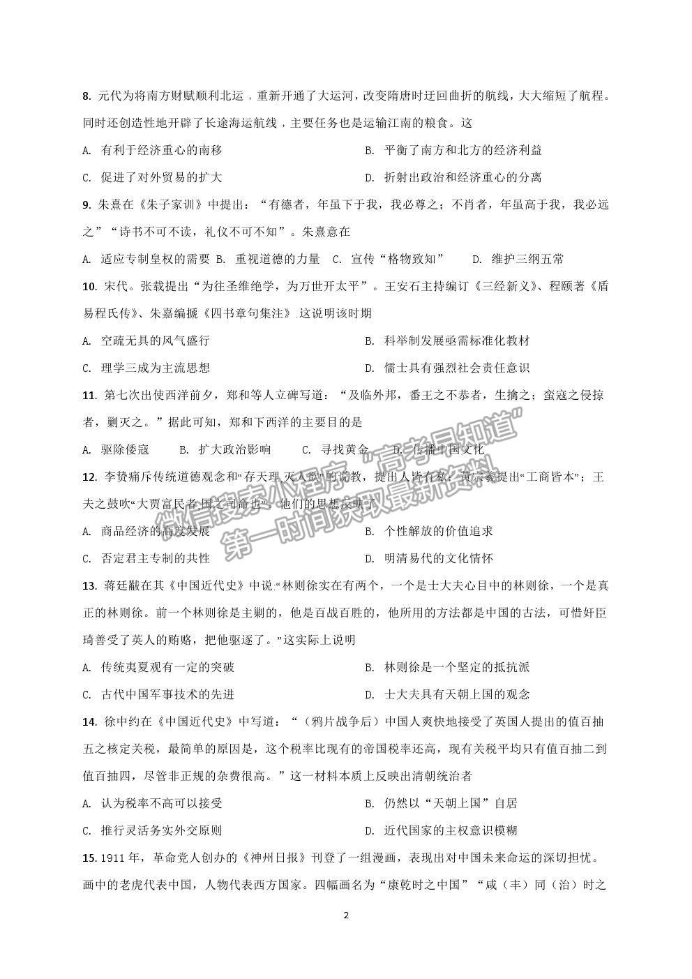 2021廣東省江門市新會(huì)區(qū)第二中學(xué)高一下學(xué)期第一次月考?xì)v史試題及答案