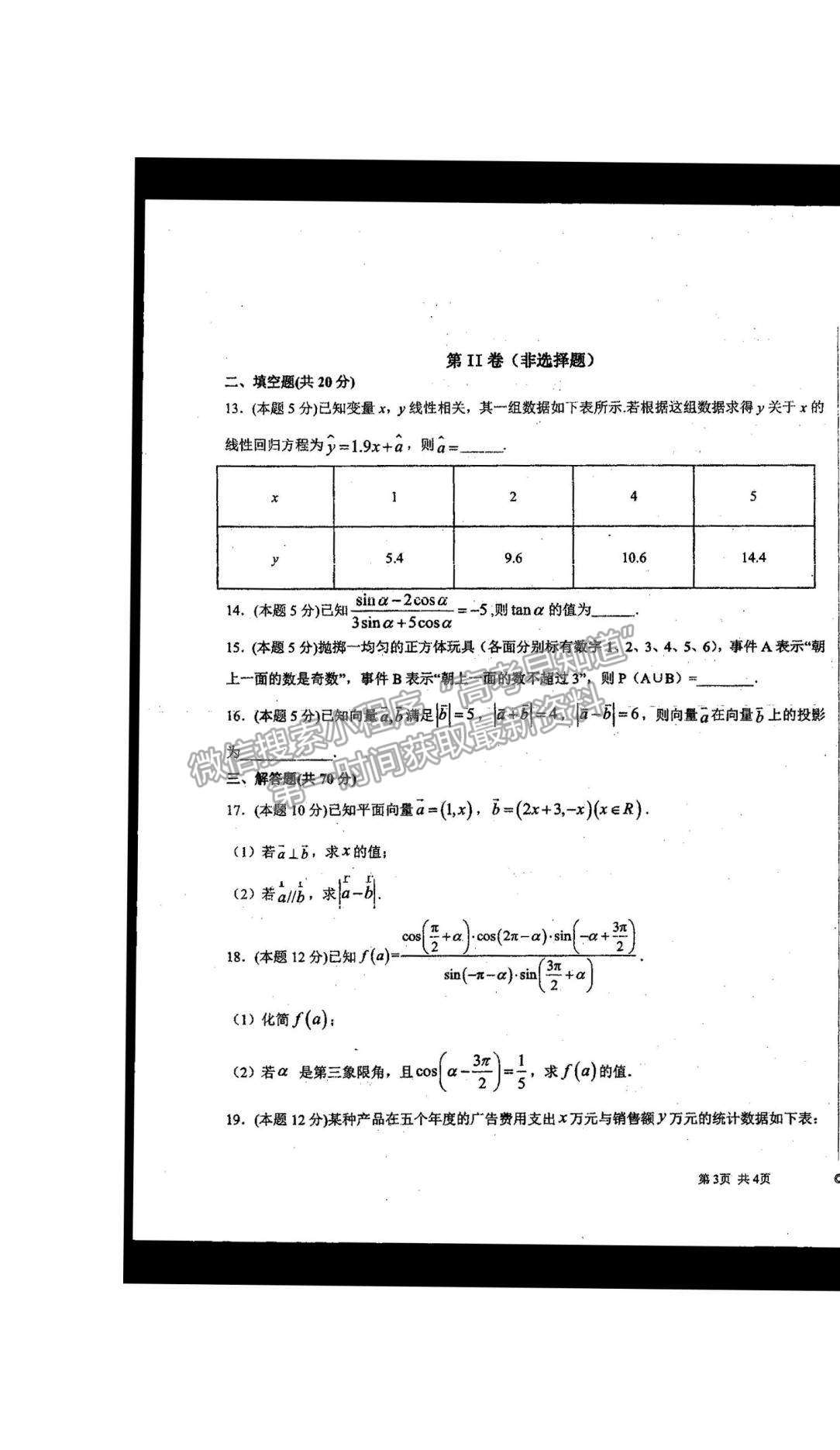 2021河南省商丘市柘城縣柘城第四高級中學(xué)高一下學(xué)期期末考試文數(shù)試題及答案