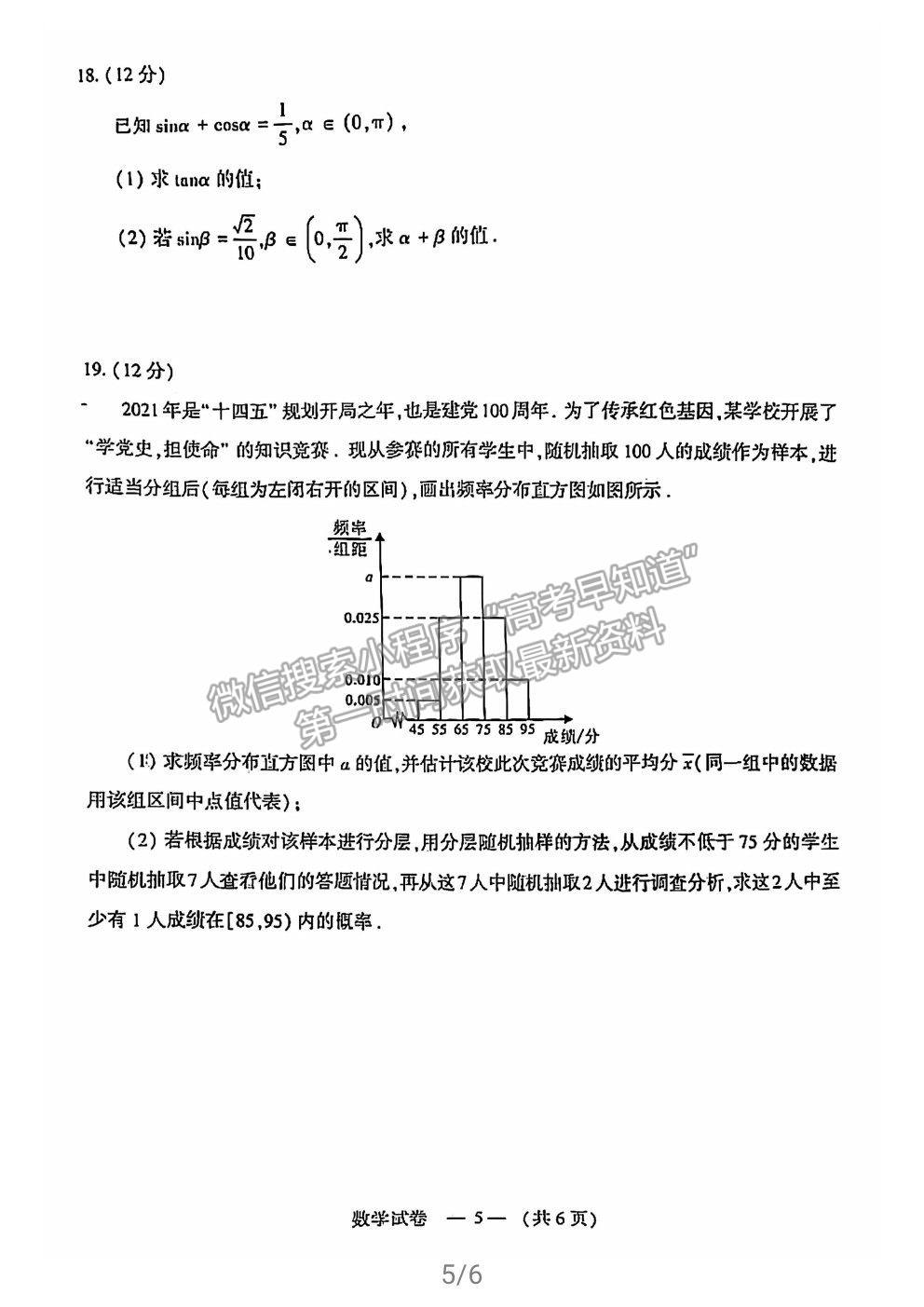 2021福州市高一下學(xué)期期末考試數(shù)學(xué)試題及參考答案