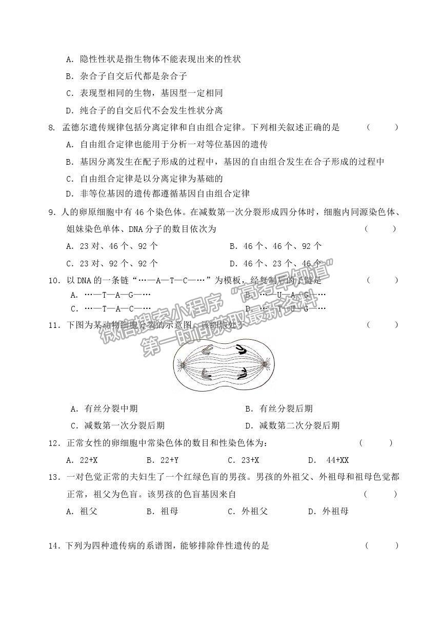 2021北京市延慶區(qū)高一下學期期中考試生物試題及參考答案