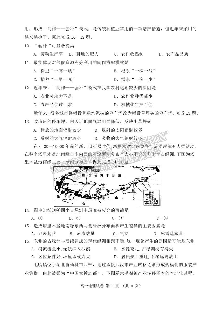 2021黑龍江省齊齊哈爾市高一下學期期末考試地理試題及參考答案