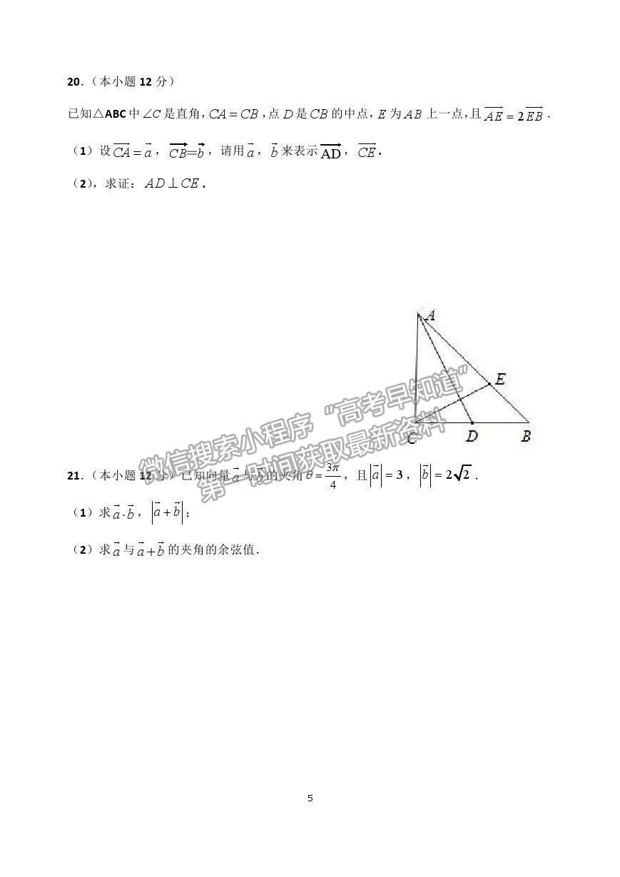 2021广东省江门市新会区第二中学高一下学期第一次月考数学试题及答案