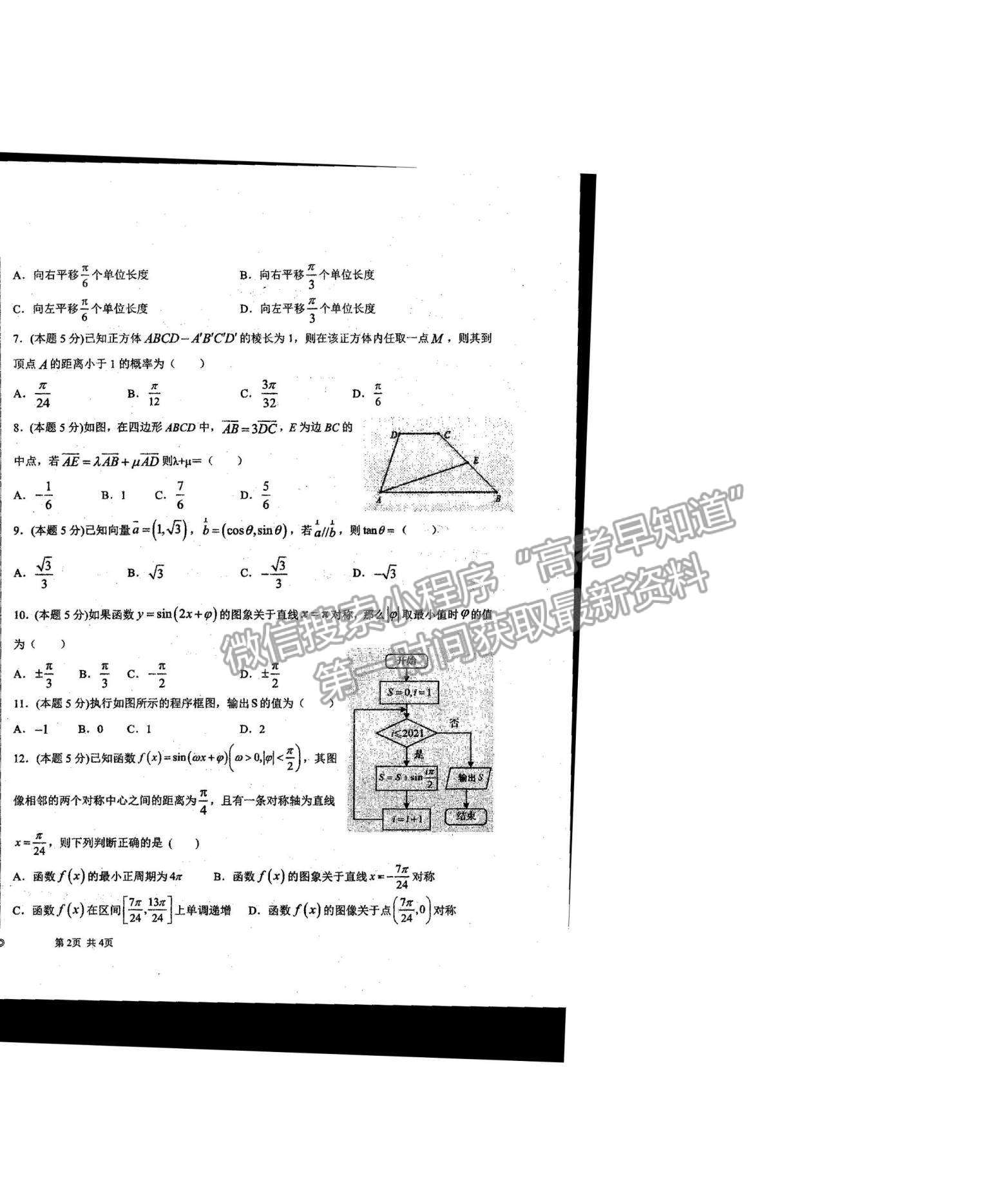 2021河南省商丘市柘城縣柘城第四高級中學(xué)高一下學(xué)期期末考試文數(shù)試題及答案