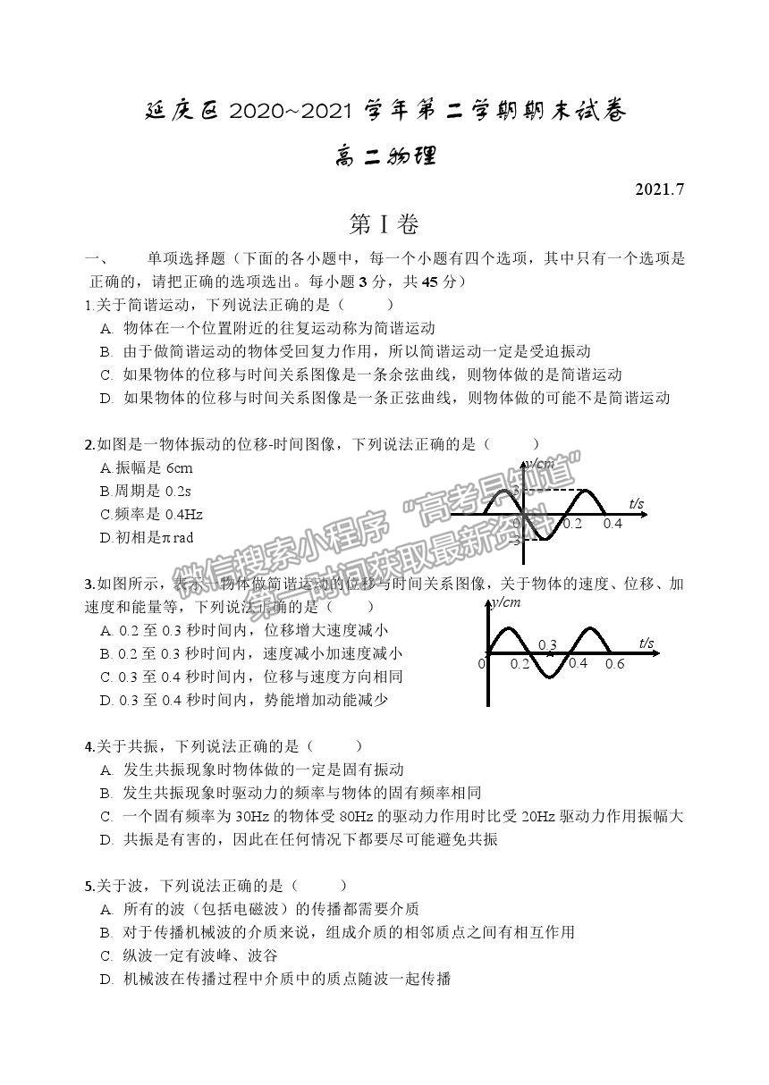 2021北京市延慶區(qū)高二下學(xué)期期末考試物理試題及參考答案