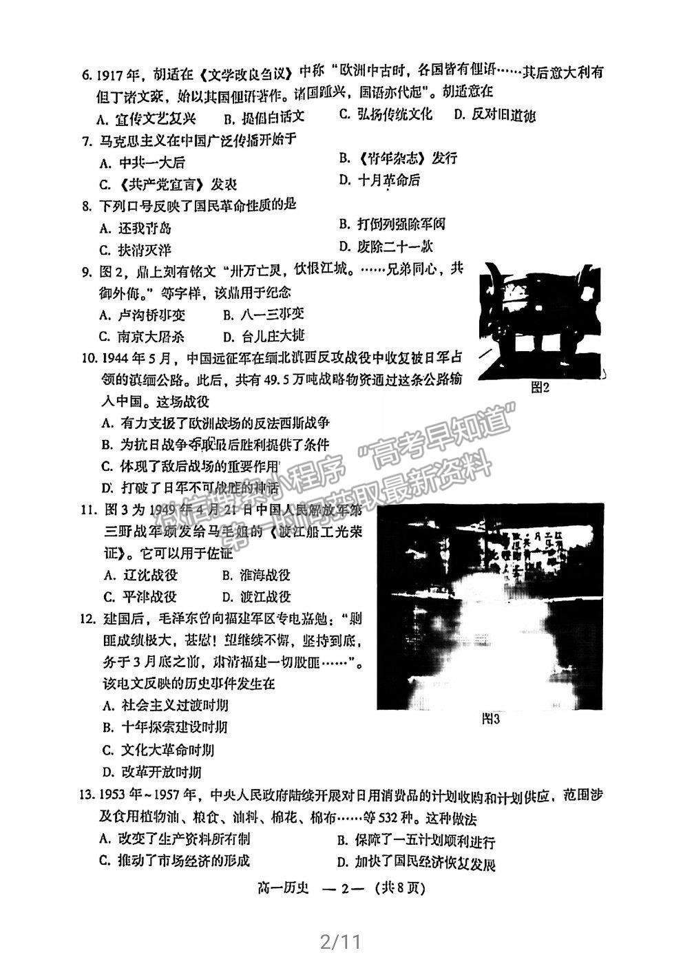 2021福州市高一下學期期末考試歷史試題及參考答案