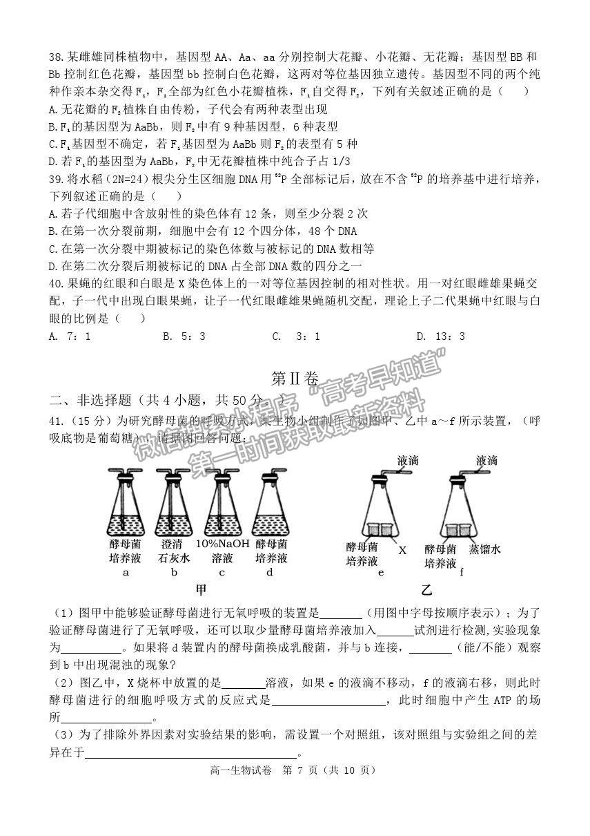 2021黑龍江省齊齊哈爾市高一下學(xué)期期末考試生物試題及參考答案