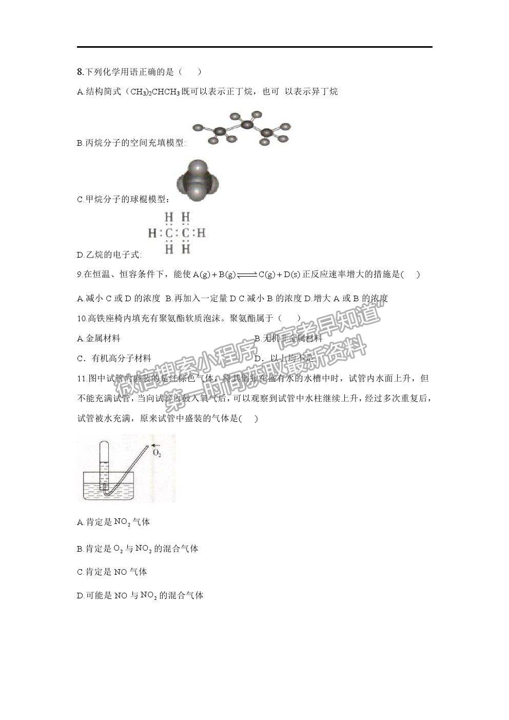 2022長(zhǎng)春市九臺(tái)區(qū)師范高級(jí)中學(xué)高二上學(xué)期期初考試化學(xué)試題及參考答案