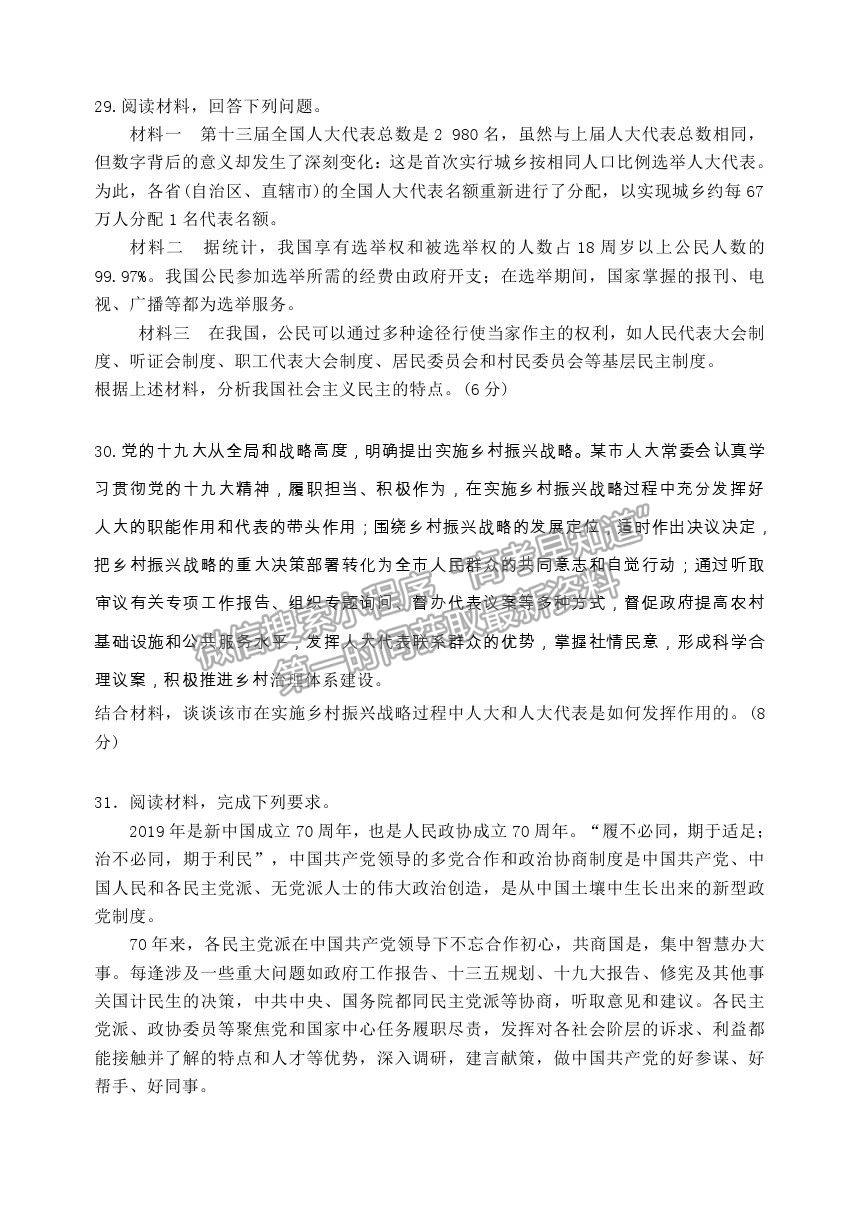 2021北京市延慶區(qū)高一下學(xué)期期中考試政治試題及參考答案