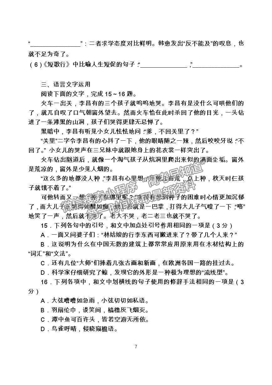 2021廣東省江門市新會(huì)區(qū)第二中學(xué)高一下學(xué)期第一次月考語文試題及答案