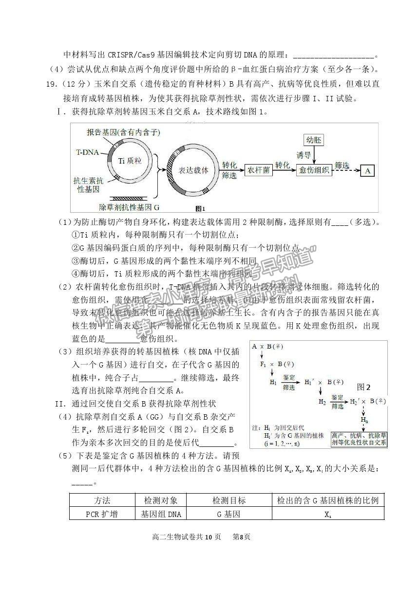 2021北京市延慶區(qū)高二下學(xué)期期末考試生物試題及參考答案