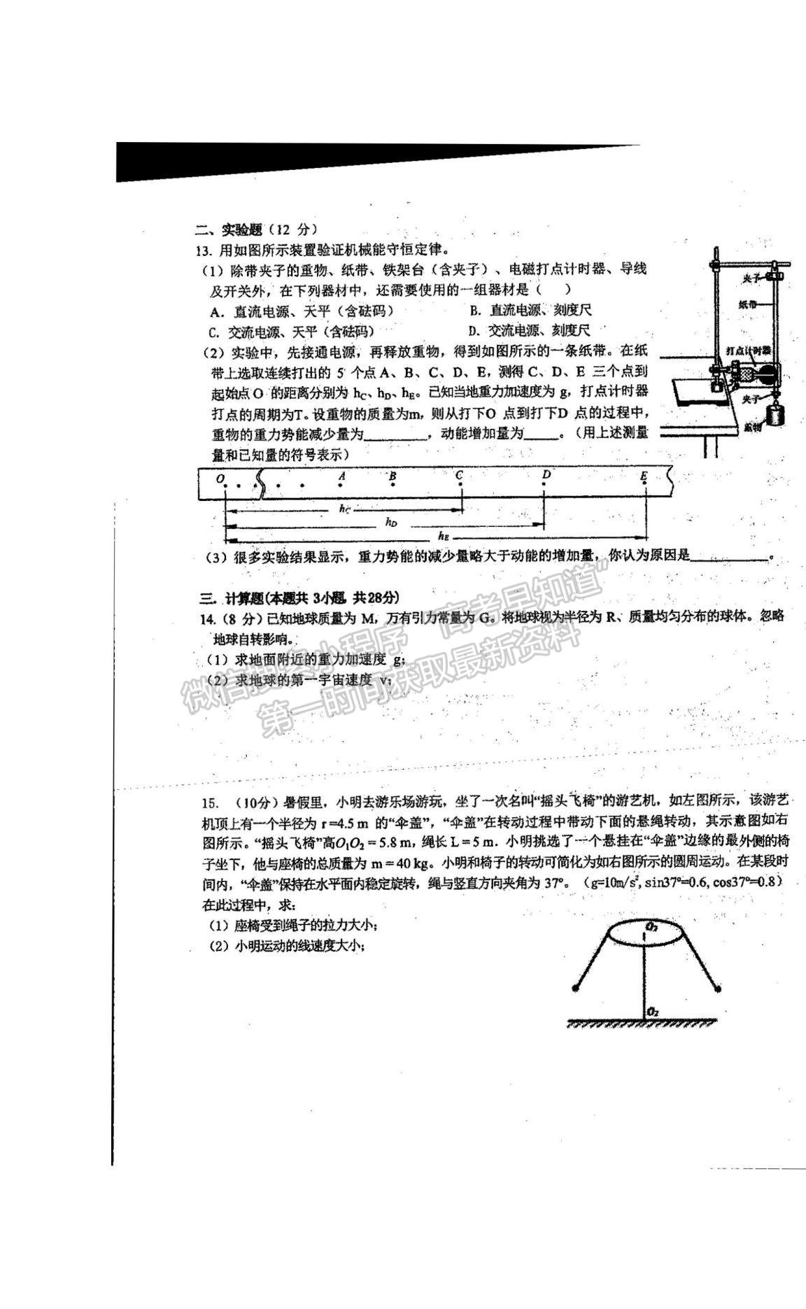 2021河南省商丘市柘城縣柘城第四高級中學(xué)高一下學(xué)期期末考試物理試題及答案