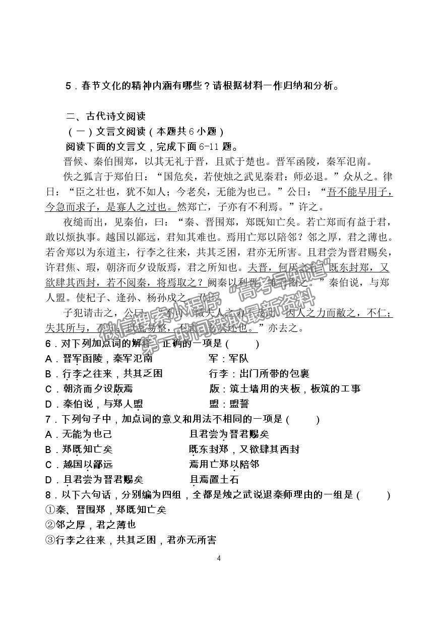 2021廣東省江門市新會區(qū)第二中學(xué)高一下學(xué)期第一次月考語文試題及答案