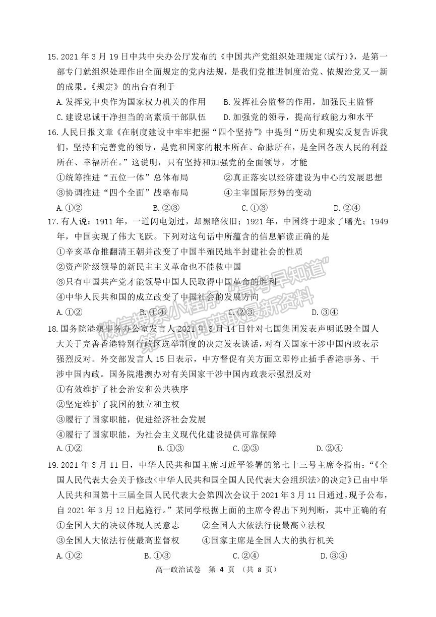 2021黑龍江省齊齊哈爾市高一下學期期末考試政治試題及參考答案